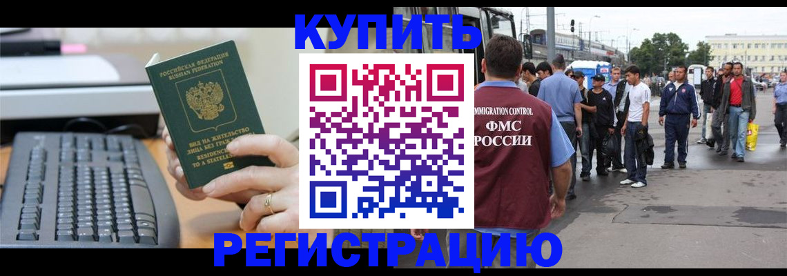 прописка для работы в Эртили